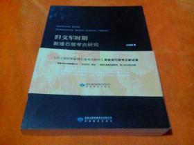 敦煌學(xué)書籍與刊物的收藏價(jià)值及市場(chǎng)銷售指南